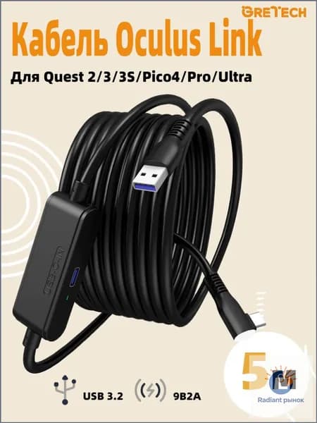 Кабель Oculus Link VR аксессуар для Oculus Quest 2/ 3/ 3S/ Pico 4/ Ultra, с зарядным портом, Быстрая зарядка 9V 2A