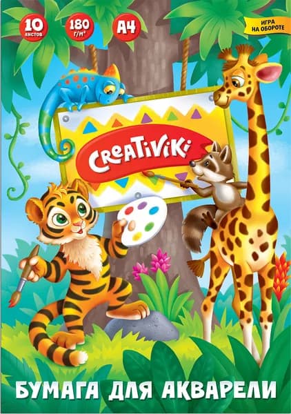 Бумага для рисования A4 10л Creativiki Creativiki, для акварели, 180г/м2