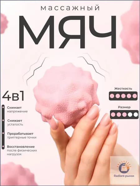 Массажный мяч для МФР розовый 6,5 см