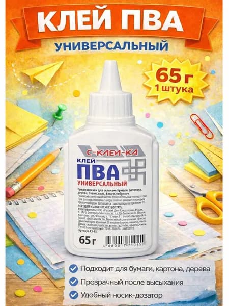 Клей ПВА 65 г