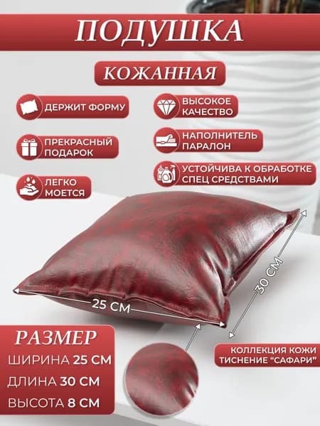 Подушка кожаная