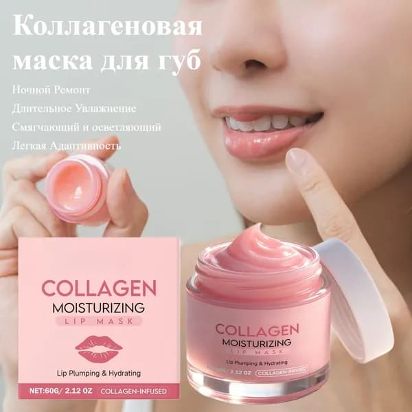Коллагеновая маска для губ