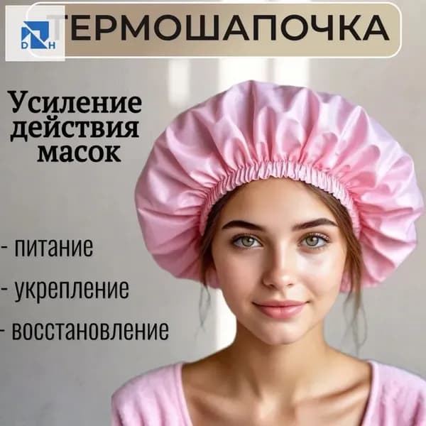 Термошапочка для волос с фольгой, многоразовая, розовая