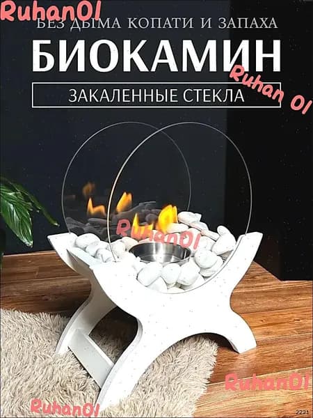 Биокамин Напольная, Настольная установка