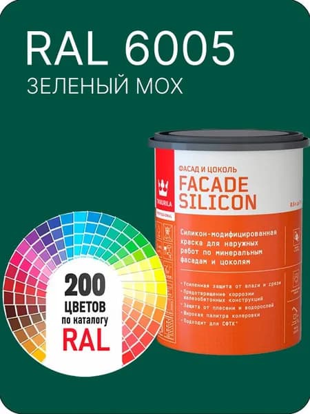 Краска силиконовая для фасадов и цоколей Tikkurila "Facade Silicon" цвет зеленый мох Ral 6005 0.9 л