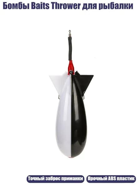 Бомбы Baits Thrower для рыбалки, Черное и белое - Маленький 11 см