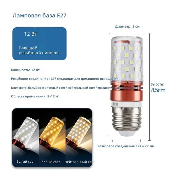 Лампочка, Цоколь:E27, 12 Вт, Светодиодная, 1 шт.