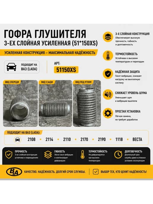 Гофра глушителя 3-ех слойная усиленная Ваз 2170 (51*150)