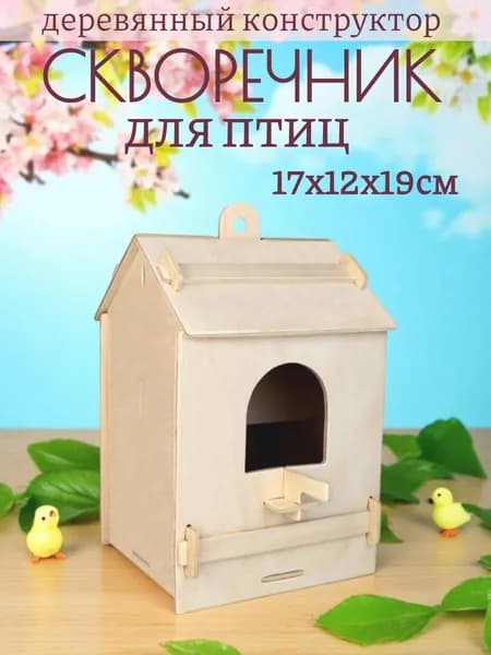 Скворечник для птиц Чудо-дерево, кормушка