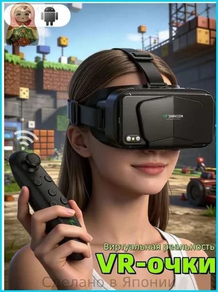Очки виртуальной реальности для смартфонов VR 3D-очки