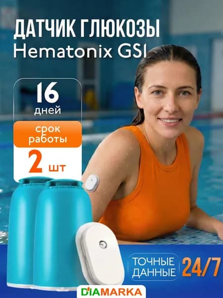 Датчики глюкозы Hematonix GS1 (Гематоникс), 2 шт.