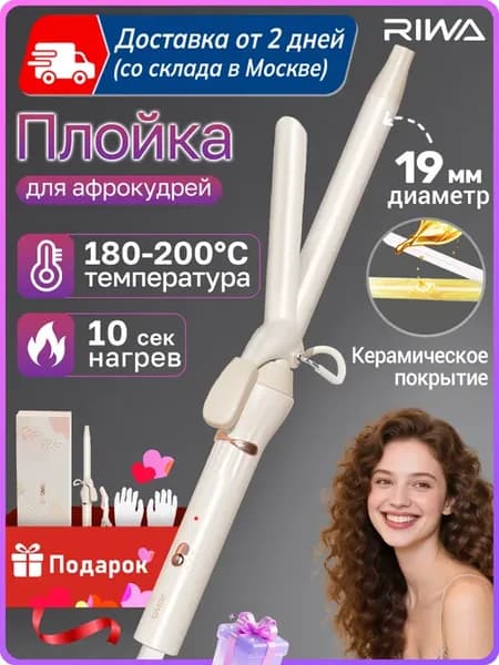 Плойка для локонов стайлер щипцы для завивки волос
