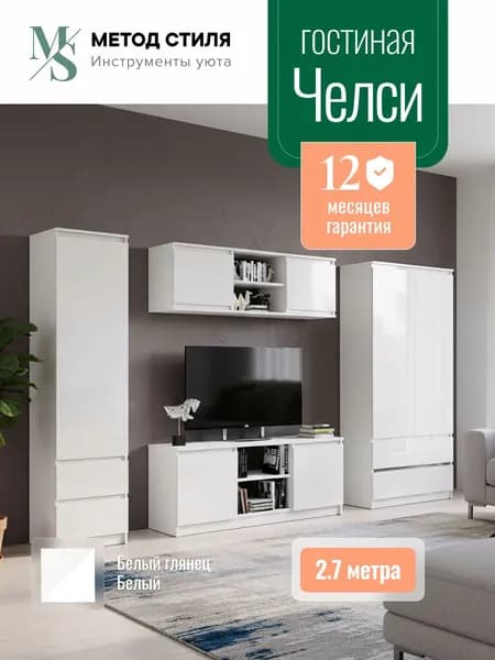 Фабрика МИФ Стенка для гостиной