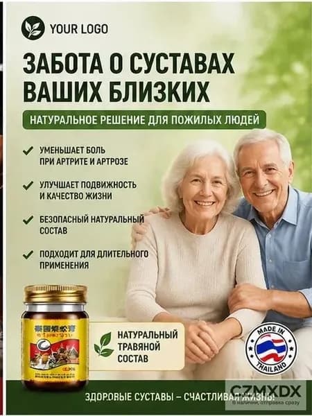 Тайский бальзам Сороконожка от боли в суставах и косточки на ноге, 55 г