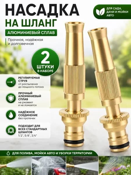 Насадка распылитель высокого давления на шланг