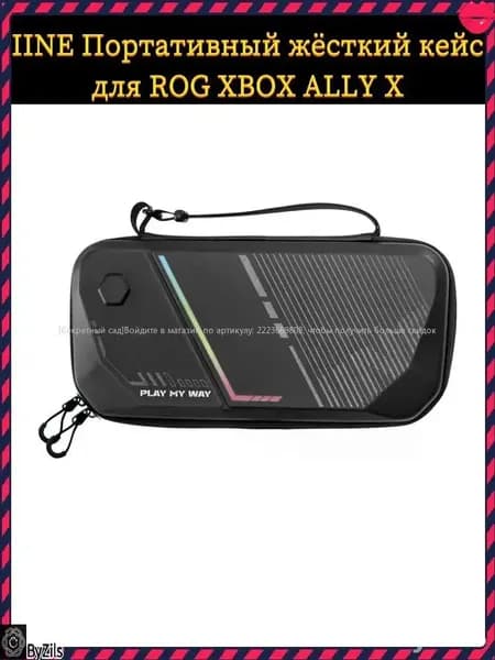 Портативный жёсткий кейс для ROG XBOX ALLY X-zjj