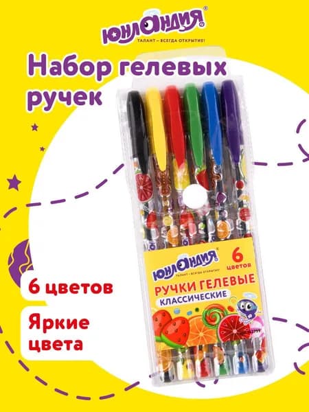 Ручки гелевые цветные Юнландия, Набор 6 цветов, корпус с печатью, узел 0,5 мм, линия письма 0,35 мм