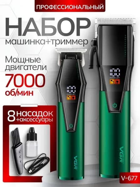 Машинка для стрижки волос