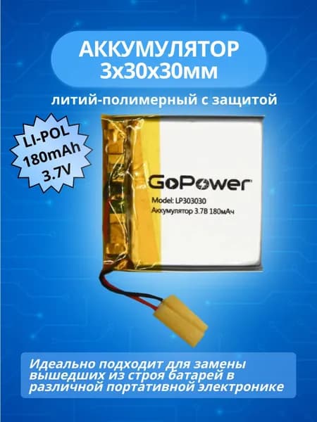 Аккумулятор 3.7V 180mAh Li-Pol 3.0x30x30мм литий-полимерный универсальный