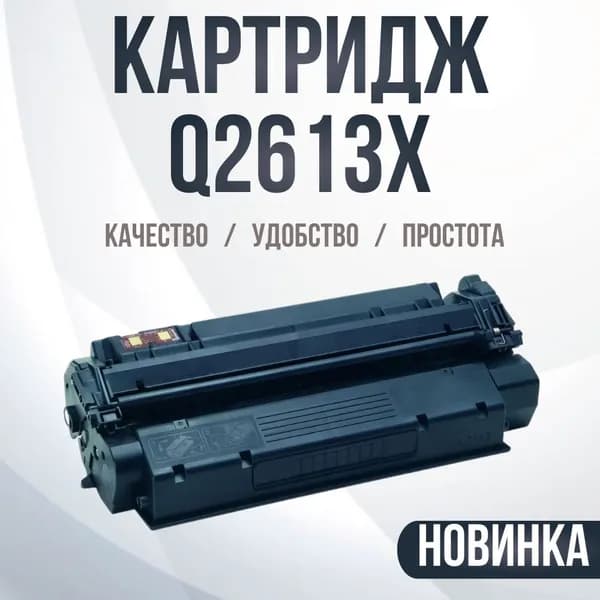 Картридж Compatibl Q2613X Q2624X C7115X для HP LJ 1300 1150 1000 1005 1200 1220 3310