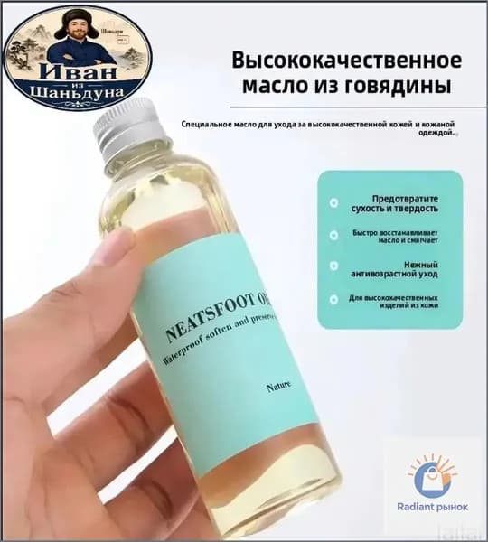 Премиум средство для кожи, 1 флакон, 60 мл, из копыт