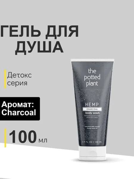 The Potted Plant Средство для душа, гель, 100 мл