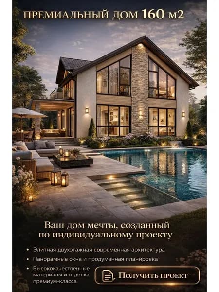 Проект дома из керамзитобетона и Промакс 160 м2