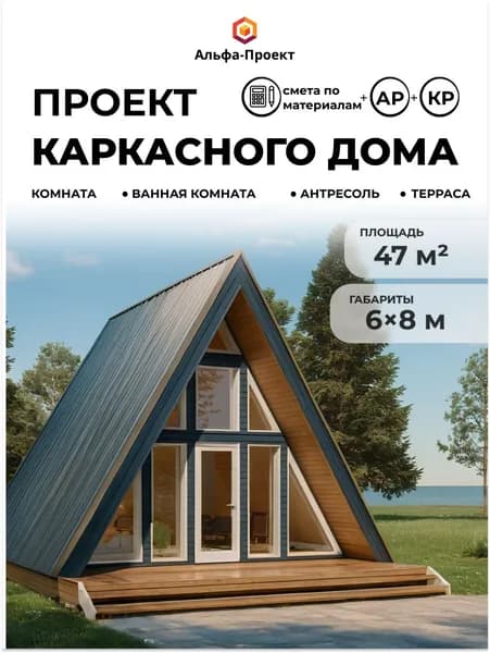 Проект каркасного дома А-Фрейм 6х8 м, 47 м2, антресоль