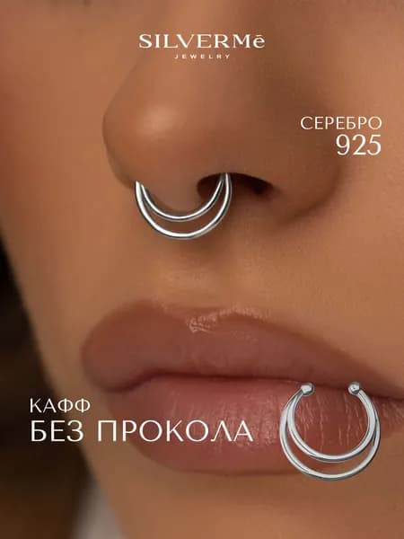 Пирсинг обманка в нос серебро без прокола