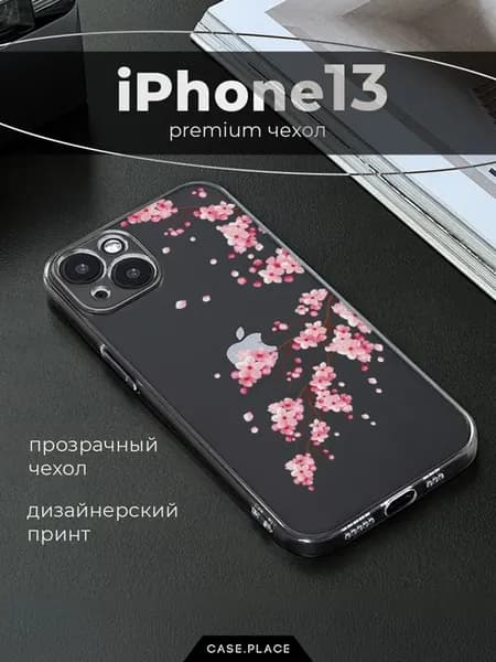 Чехол на iPhone 13 сакура