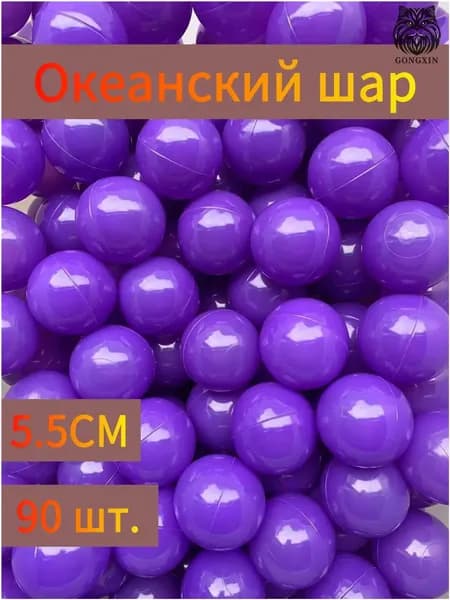Шары для лототрона 90 шт.