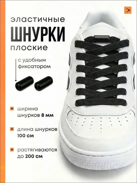 Шнурки