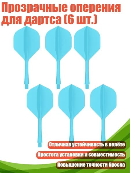 Дротики