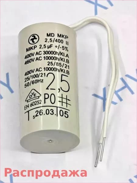 Конденсатор рабочий 2,5 мкФ для циркуляционных насосов Wilo и Grundfos Для котлов отопления и тёплого пола, замена оригинала КотёлЗапчасть 10063