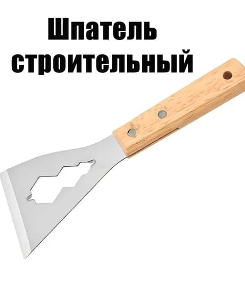 Шпатель универсальный строительный, деревянная ручка