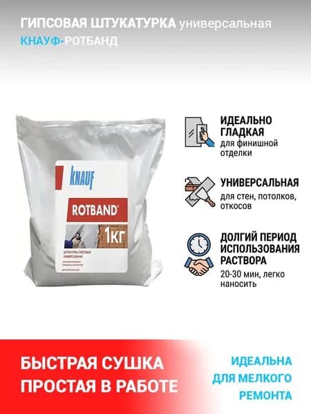Штукатурка 1 кг