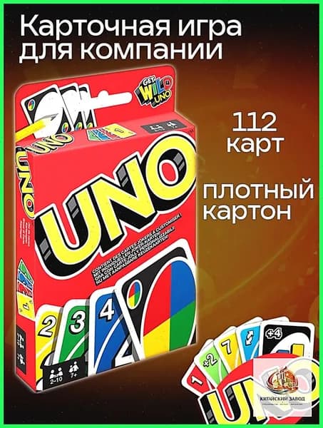 Настольная игра уно 112 карт, карточная игра уно