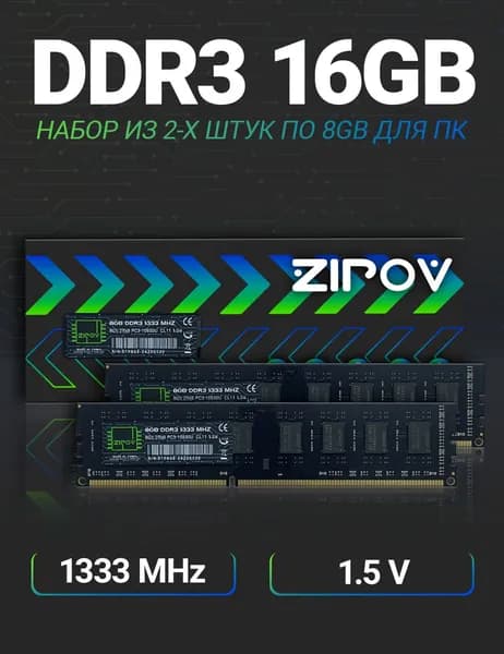 Zipov Оперативная память DDR3 16Gb (2*8Gb) 1333 Мгц  DIMM для ПК DDR3, 1333 МГц, 2 x 8 ГБ (8Gb 2Rx8 PC3-10600U 1.5V)