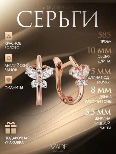 Azade Серьги ювелирные Классические Золото красное 585 пробы