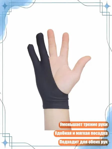 Перчатка для рисования с открытыми двумя пальцами, Черный