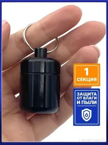 Таблетница - брелок на день, 1 раздел, контейнер для таблеток металлический маленький (черный)