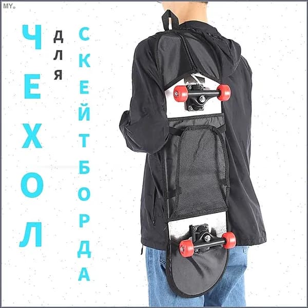 Чехол для спортивного инвентаря