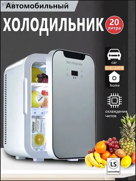 Портативный автомобильный холодильник, подходящий для дома и автомобиля, объемом 20 литров
