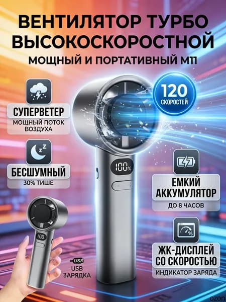 Фен для волос 迷你风扇, скоростей 120, кол-во насадок 1, черно-серый