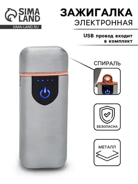 Зажигалка электронная для курения usb, спираль, сенсор