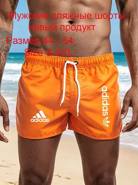Плавки купальные шорты Мужские пляжные шорты, 1 шт