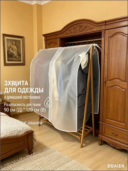 Чехол для одежды 272 90.3x120.2 см, 1 шт
