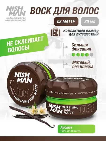 Воск для укладки волос 08 Matte 30 мл
