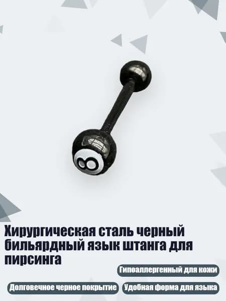 Хирургическая сталь черный бильярдный язык штанга для пирсинга, 16mm
