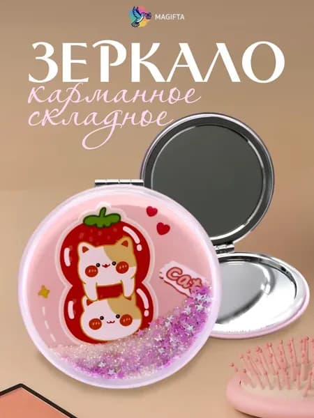 Зеркало круглое компактное карманное розовое для макияжа